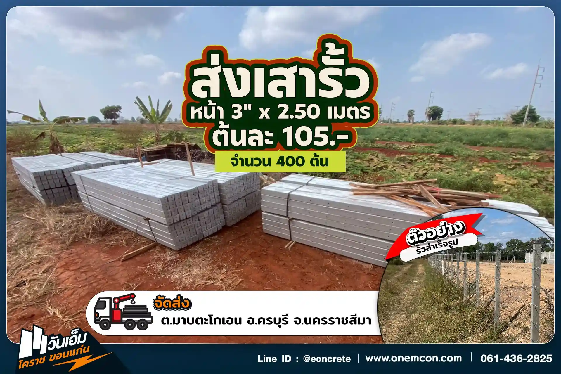1791513769_ส่งงาน_เสารั้วลวดหนาม_ต.มาบตะโกเอน อ.ครบุรี จ.นครราชสีมา-1.webp